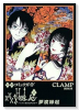 公式コミックガイド xxxHOLiC・戻 夢渡縁起