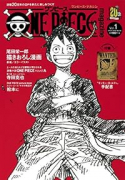 MOOK ONE PIECE magazine（～9巻）