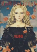 星の時計のLiddell（全3巻）