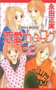 恋愛カタログファンブック COLOR Of LOVERS～恋、始めました。～