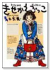 きせかえごっこ