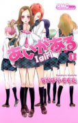 あいがある－I girl－