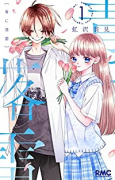 青に落雷（～8巻）