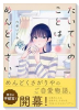 たいていのことはめんどくさい（～2巻）