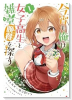 今宵も俺は女子高生と雑草（晩餐）を探す（～1巻）