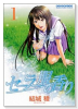セーラー服の香り（全2巻）