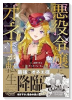 悪役令嬢にオネエが転生したけど何も問題がない件（～1巻）