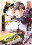 まなざしに溺れよ君