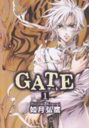 新装版 GATE（全4巻）