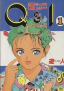 Q＆I 究極のシェフは美味しんぼパパ＆∞インフィニティ（～5巻）