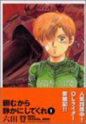 頼むから静かにしてくれ（全3巻）