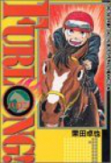 FURLONG！（全5巻）