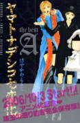 ヤマトナデシコ七変化 THE BEST A