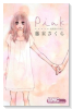 初期読みきり集01 Pink（～2巻）