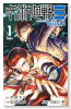呪術廻戦モジュロ（～1巻）