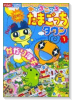 あっちこっちたまごっちタウン（～4巻）