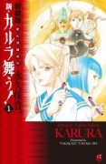 新装版 変幻退魔夜行 新・カルラ舞う！（全12巻）