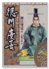 幕末動乱・最後の将軍徳川慶喜
