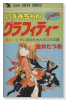 いずみちゃんグラフィティー（全4巻）