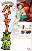 おいしい銀座 バイヤー真理（全4巻）
