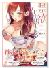 禁欲いんぽっしぶる女学園（～2巻）