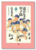 遥かなる甲子園（全10巻）