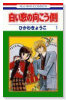 白い窓の向こう側（全2巻）