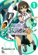 輪廻のラグランジェ（全3巻）