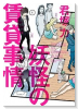 妖怪の賃貸事情（全2巻）