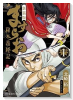 新装版 ますらお -秘本義経記-(全3巻)