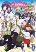 スーパーダンガンロンパ2 だんがんアイランドココロ常夏、ここロンパ♪