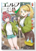 エルフの湯（～1巻）