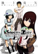 STEINS；GATE 変移空間のオクテット