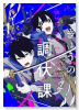 きょうの調伏課（全3巻）