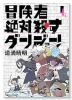 冒険者絶対殺すダンジョン（～2巻）