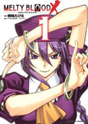 MELTY BLOOD X（全2巻）