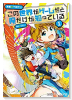 この世界がゲームだと俺だけが知っている（全10巻）