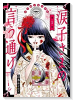 涙子さまの言う通り（～3巻）