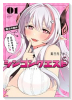 シンコンクエスト 魔王の娘は真面目勇者を堕としたい（～1巻）
