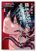入居条件：隣に住んでる友人と必ず仲良くしてください（～1巻）