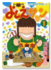 よしえサン（全8巻）