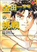 金田一少年の事件簿 短編集（全6巻）