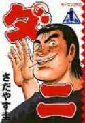 ダニ（全6巻）