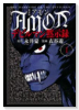 新装版 AMONデビルマン黙示録（～4巻）