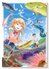 いそあそび（全3巻）