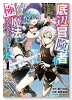 底辺冒険者だけど魔法を極めてみることにした ～無能スキルから神スキルに進化した【魔法創造】と【アイテ（～7巻）