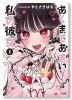 あくまであまい私の彼女（～3巻）