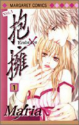 抱擁（全2巻）