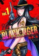 BLACK TIGER（全11巻）