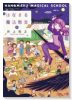 はなまる魔法教室（全2巻）